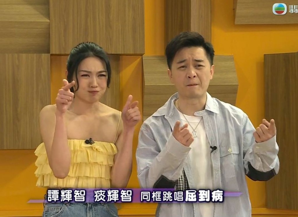 輝智和關嘉敏撞樣。