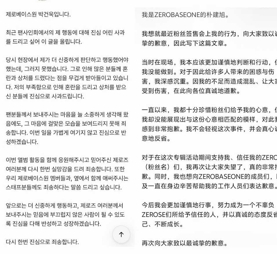 朴乾旭今日發長文為「抽獎造馬」事件道歉。（微博截圖）