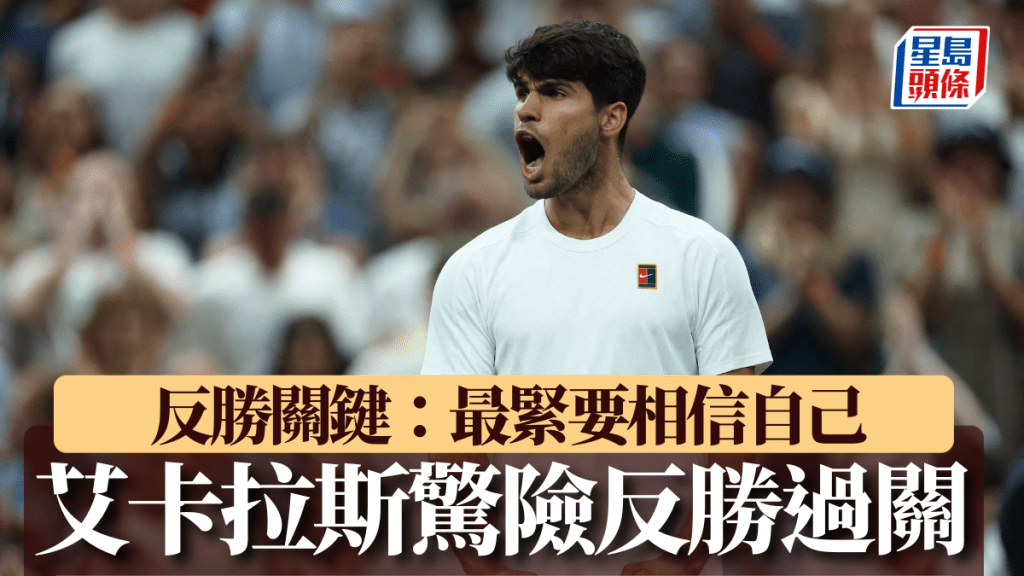 艾卡拉斯殺入溫網8強。Reuters
