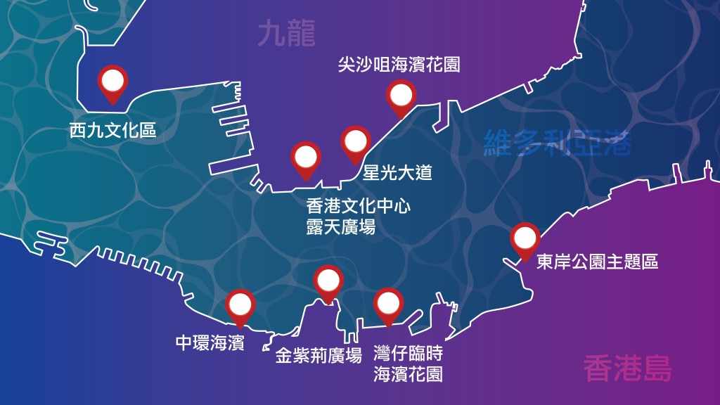 除夕跨年倒數煙花闊度長達1,300 米，港島由中環至北角、九龍半島由西九龍至尖東海傍都能清晰欣賞，共有八個建議最佳觀賞位置。旅發局提供