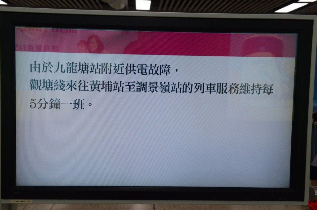 港鐵告示版。