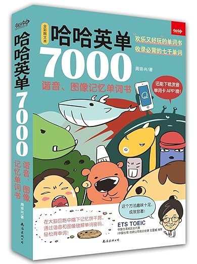 被指低俗的《哈哈英单7000》封面。