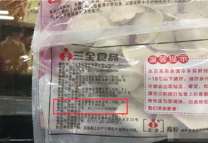 三全牌灌湯水餃被驗出非洲豬瘟病毒。網圖