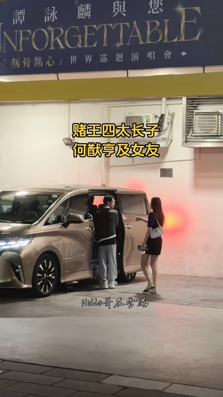 何猷亨身邊有一位長腿女伴。(小紅書@Hello哥在香港) 何猷亨身邊有一位長腿女伴。(小紅書@Hello哥在香港)