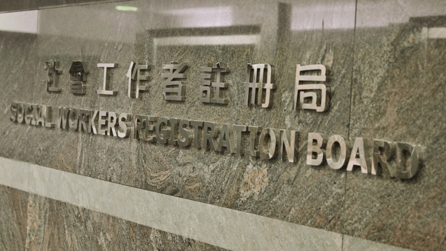 社工註冊局改組後進行首次選舉。