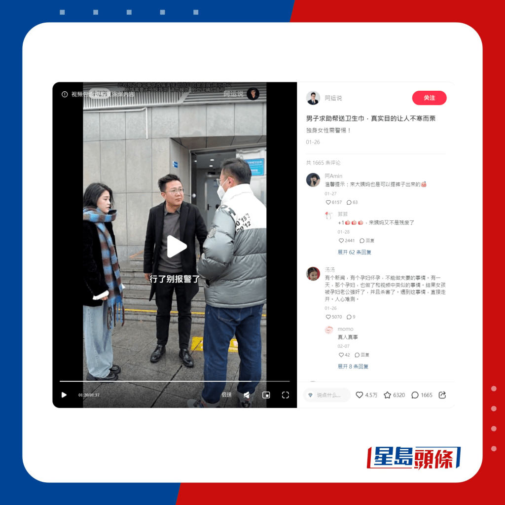小红书上有博主以「男子求助帮送卫生巾，真实目的让人不寒而栗」为题发文，拍摄模拟片段提醒大家小心同类骗案（来源：阿运说@小红书）