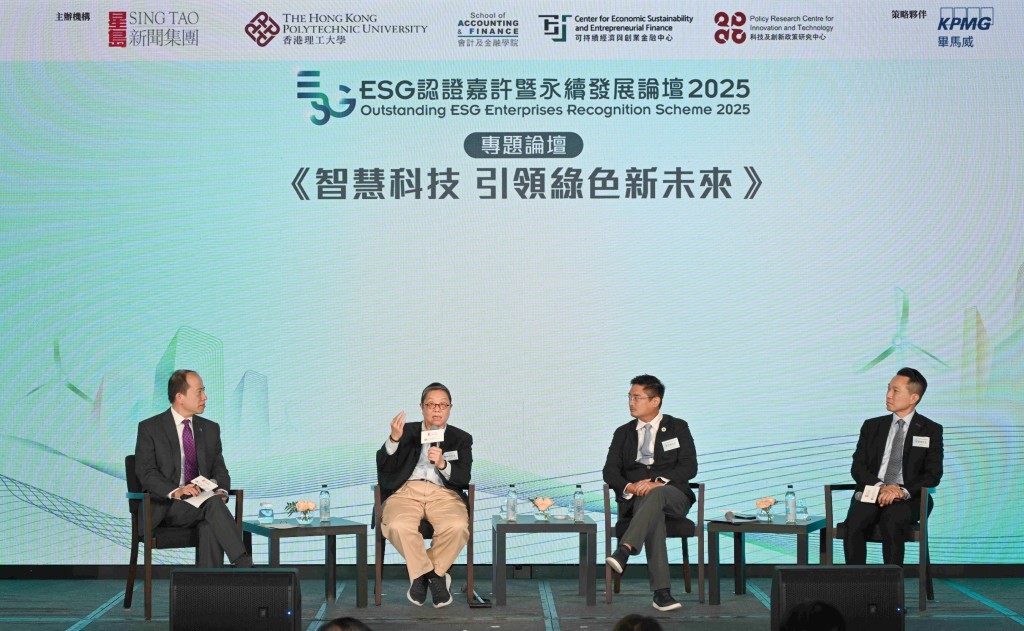 專題論壇以《智慧科技 引領綠色新未來》為題探討香港如何推動綠色金融轉型,以及人工智能與未來ESG發展的關係。 專題論壇以《智慧科技 引領綠色新未來》為題探討香港如何推動綠色金融轉型,以及人工智能與未來ESG發展的關係。