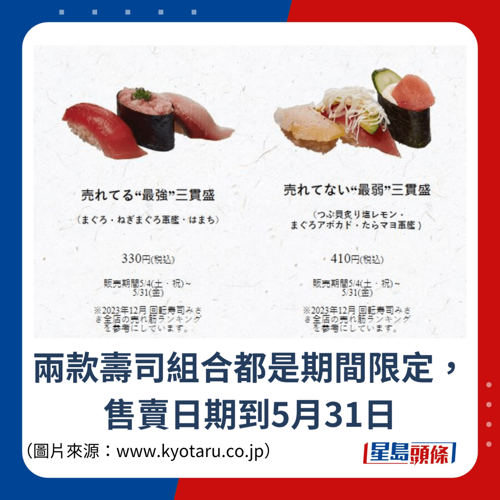 两款寿司组合都是期间限定，售卖日期到5月31日