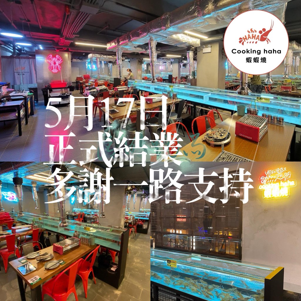 2026年放題店結業潮｜流水蝦燒烤場「蝦蝦燒」 結束5年半經營