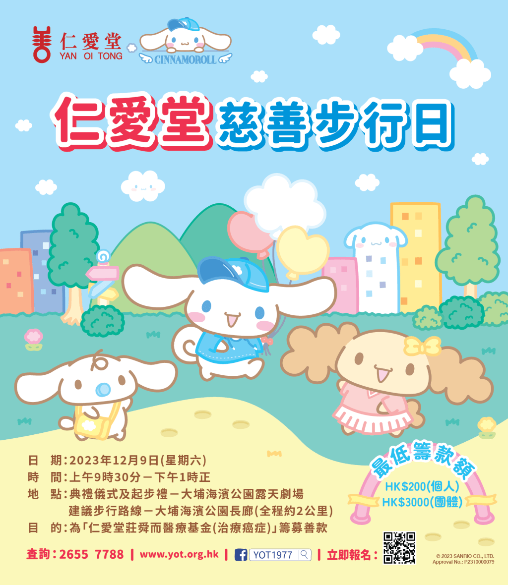 即刻參加仁愛堂慈善步行日2023幫助有需要的人。(圖片來源:仁愛堂) 即刻參加仁愛堂慈善步行日2023幫助有需要的人。(圖片來源:仁愛堂)