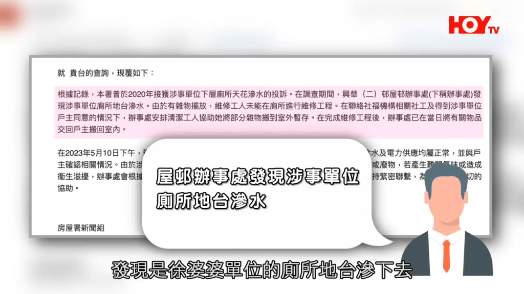 由於有雜物擺放，維修工人未能在廁所進行維修工程。（HOY TV節目《一線搜查》截圖）