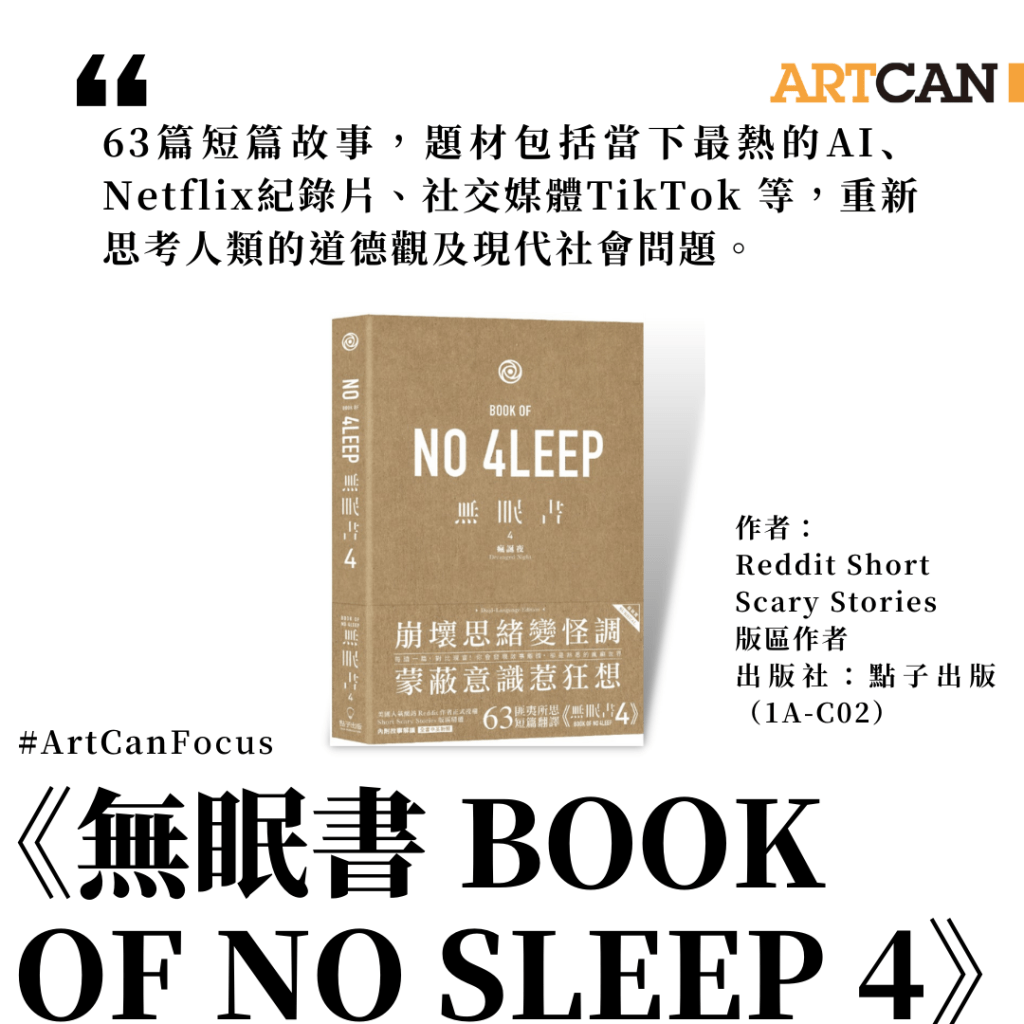必買好書推介８：《無眠書 Book  of No Sleep 4》$128