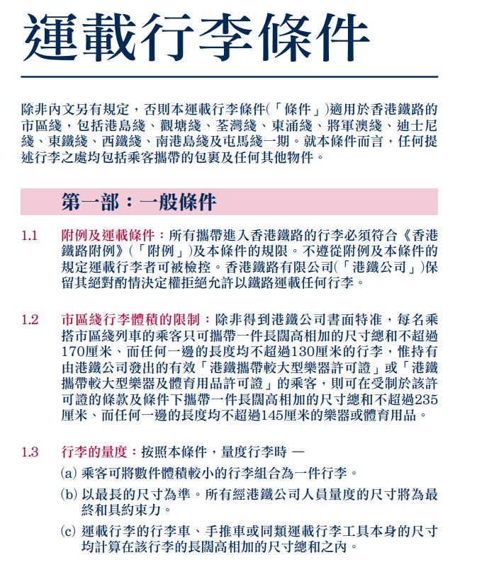 乘客攜帶大型物品乘搭港鐵，有可能觸犯港鐵附例。港鐵網頁截圖