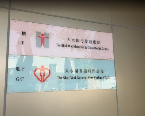 天水圍母嬰健康院。網圖
