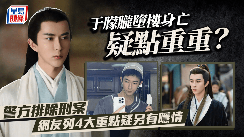 于朦朧墮樓身亡疑點重重？警方排除刑案  網友列4大重點疑另有隱情