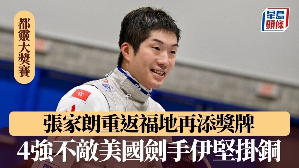 張家朗重返福地再添獎牌。（資料圖片）