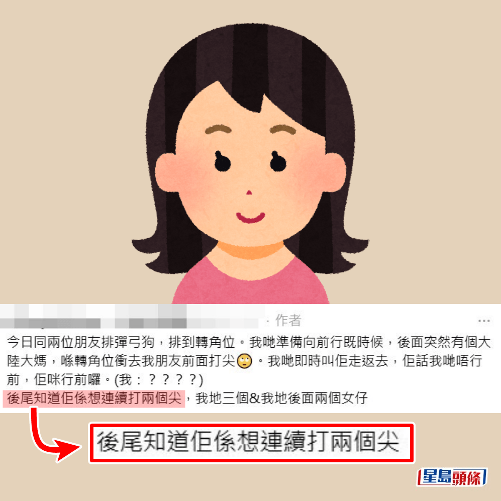 「今日同兩位朋友排彈弓狗，排到轉角位。我哋準備向前行嘅時候，後面突然有個大陸大媽，喺轉角位衝去我朋友前面打尖。我哋即時叫佢走返去，佢話我哋唔行前，佢咪行前囉。(我：？？？？)。後尾知道佢係想連續打兩個尖，我哋3個&我哋後面兩個女仔」。Threads截圖