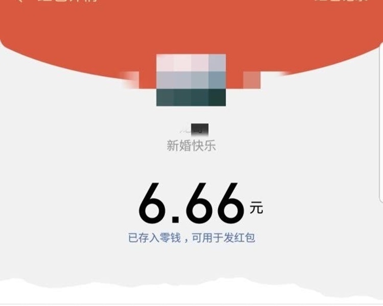 「人情」如友情一樣薄過紙,昔日好友原來出席各人婚宴都只發6.66人民幣紅包。網圖