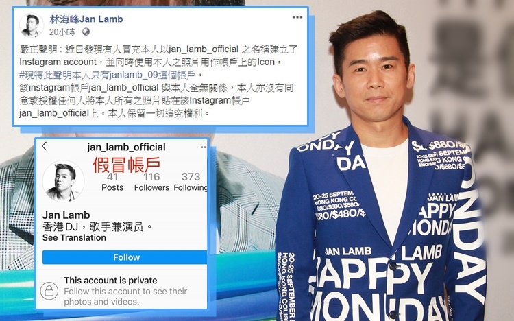 近日林海峰被人冒充建立一個官方IG帳戶「jan_lamb_official」。