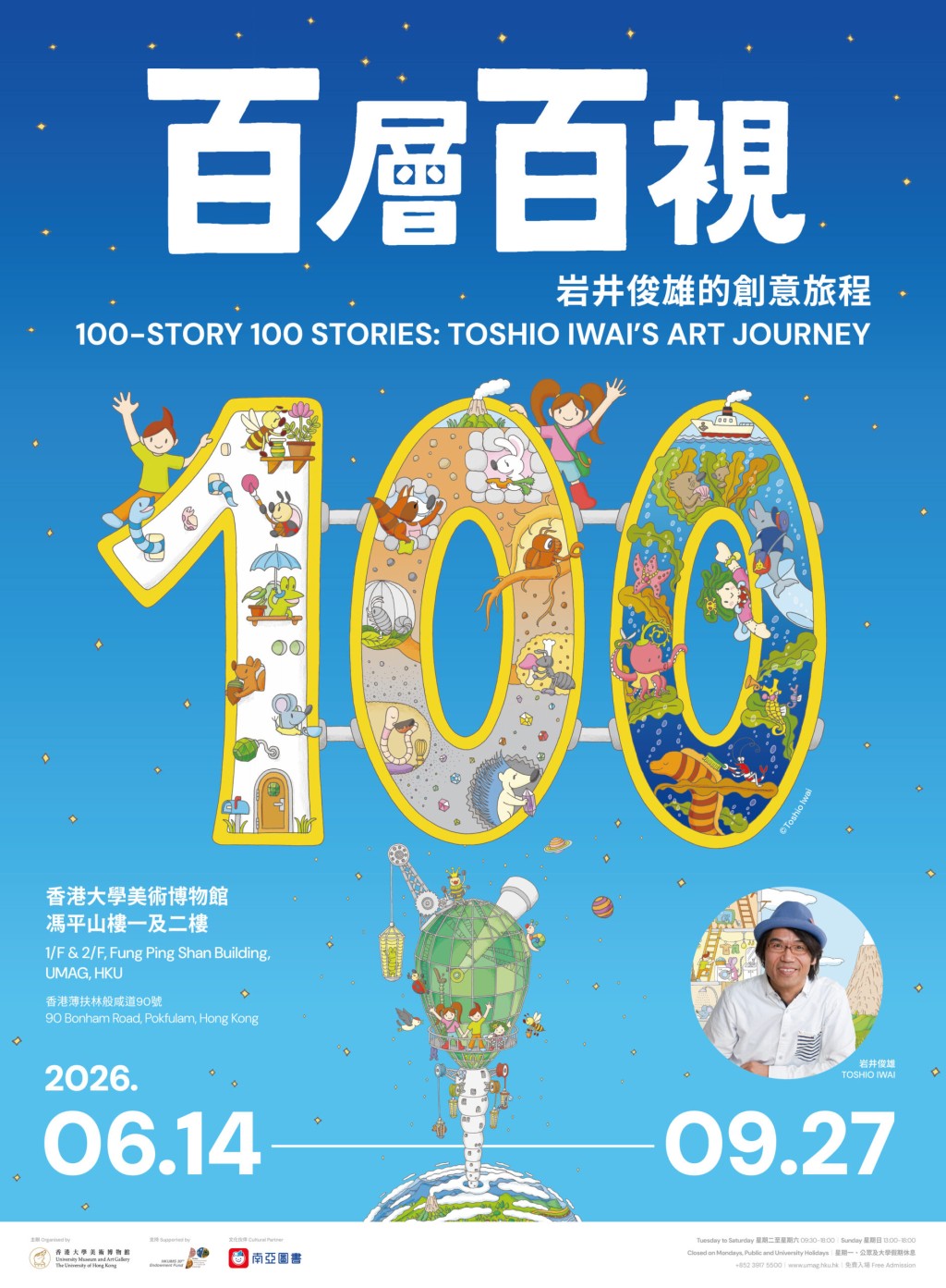 百層百視:岩井俊雄的創意旅程(圖片來源:香港大學美術博物館) 百層百視:岩井俊雄的創意旅程(圖片來源:香港大學美術博物館)