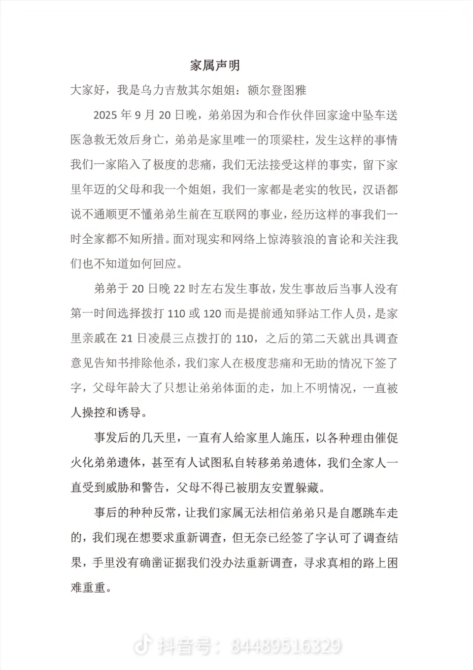 家屬聲明。