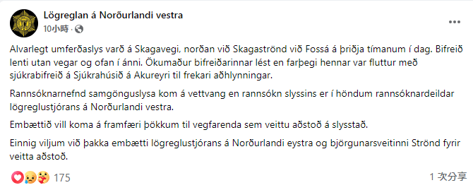 冰島警方表示，事發為當地時間周二（24日）凌晨時分。