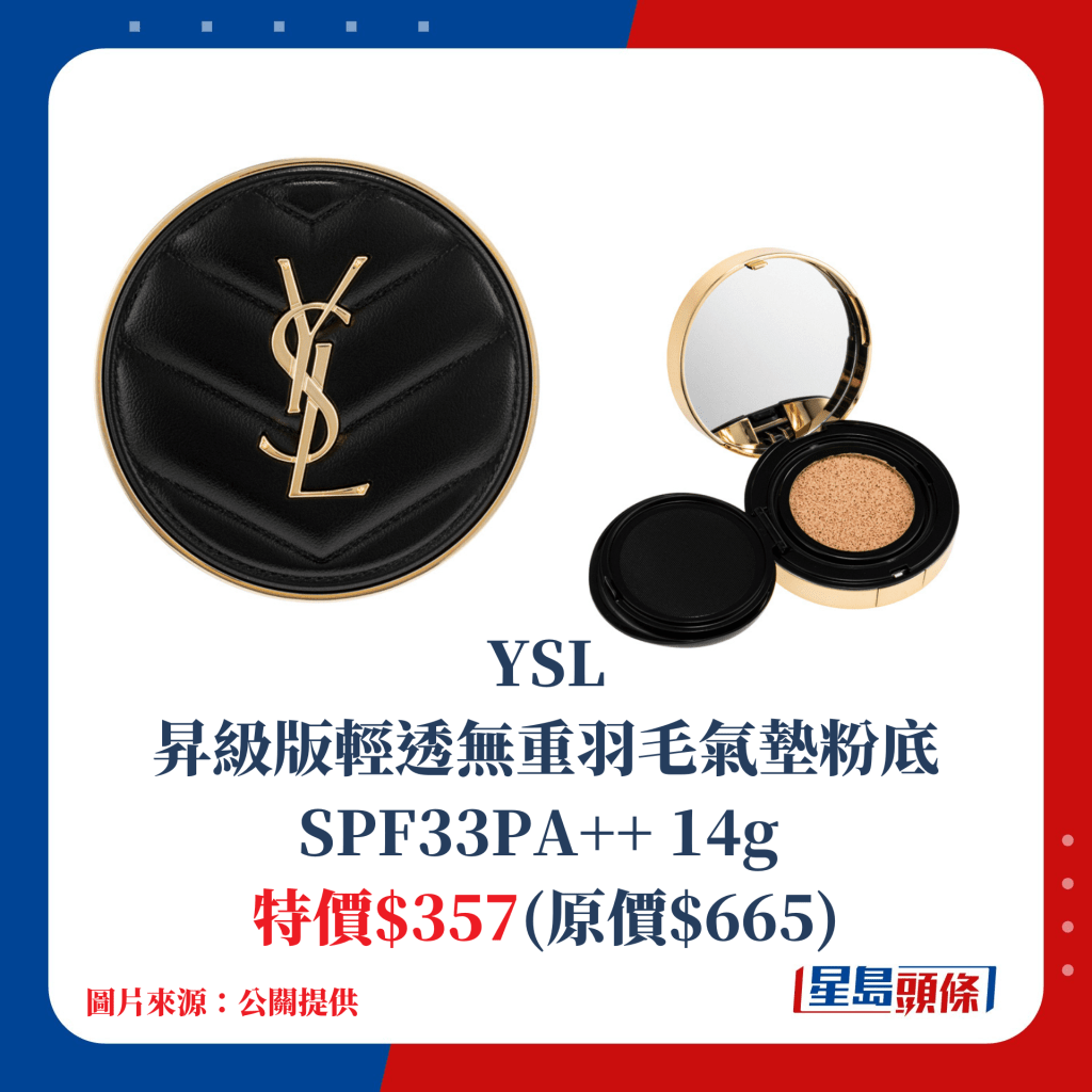 YSL升级版轻透无重羽毛气垫粉底SPF33PA++ 14g；特价$357(原价$665)