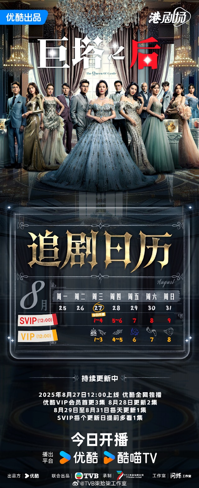 《巨塔之后》最新追劇日曆。 《巨塔之后》最新追劇日曆。