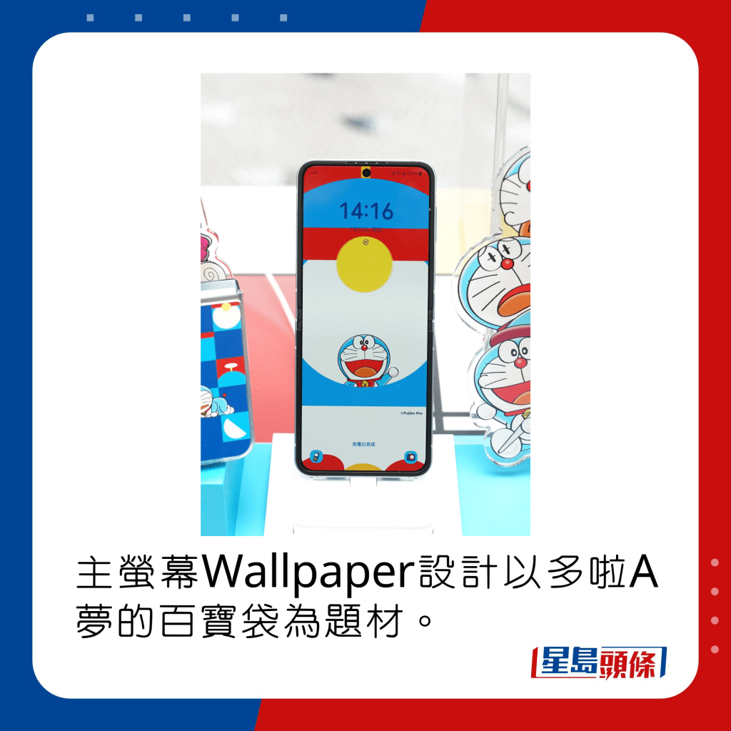 主螢幕Wallpaper設計以多啦A夢的百寶袋為題材。