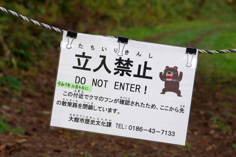 日本熊出沒警示圖。法新社 日本熊出沒警示圖。法新社