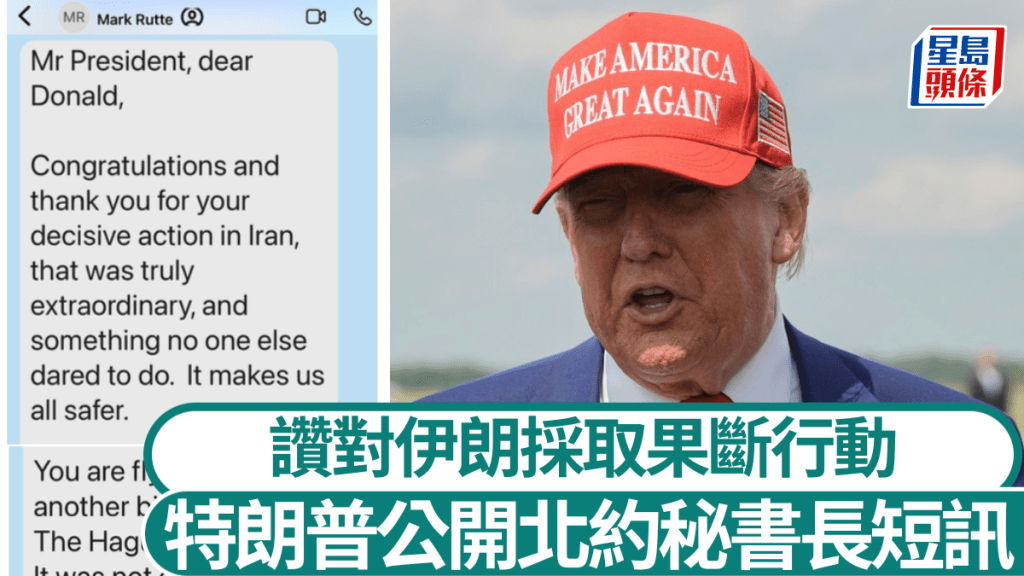 特朗普公開與北約秘書長短訊對話。