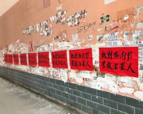 大字報寫有「抵制狗肉節　營救汪星人」字句。網圖