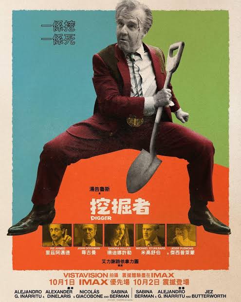 《挖掘者》原定明日在香港上映IMAX優先場，並於後日公映，但突然爆出抽起該片的消息。