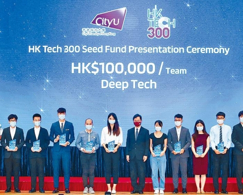 HK Tech 300種子基金頒發