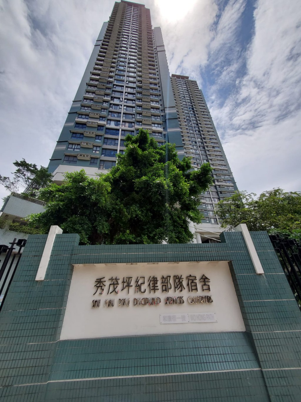 秀茂坪紀律部隊宿舍。資料圖片