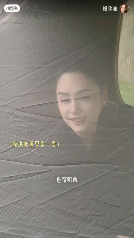 鍾欣潼在帳蓬內休息一會。