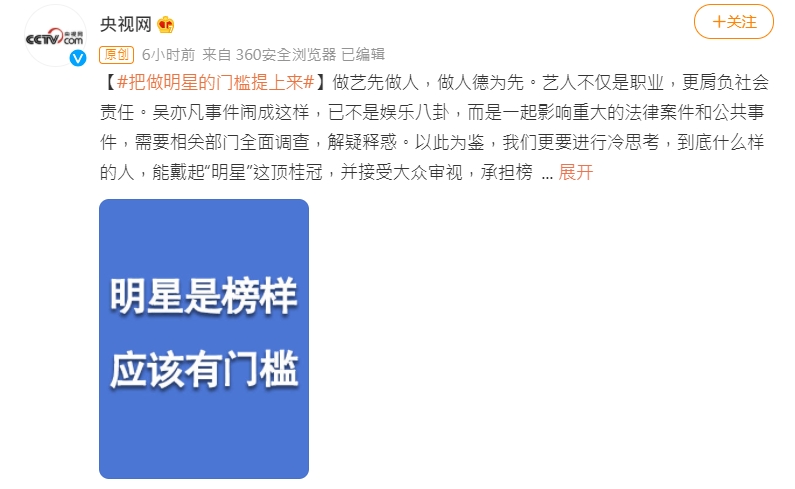 央视网亦出声！