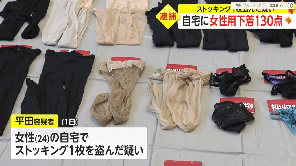 警方在疑犯家中搜索發現其他絲襪和女性內衣物。擷取自Youtube