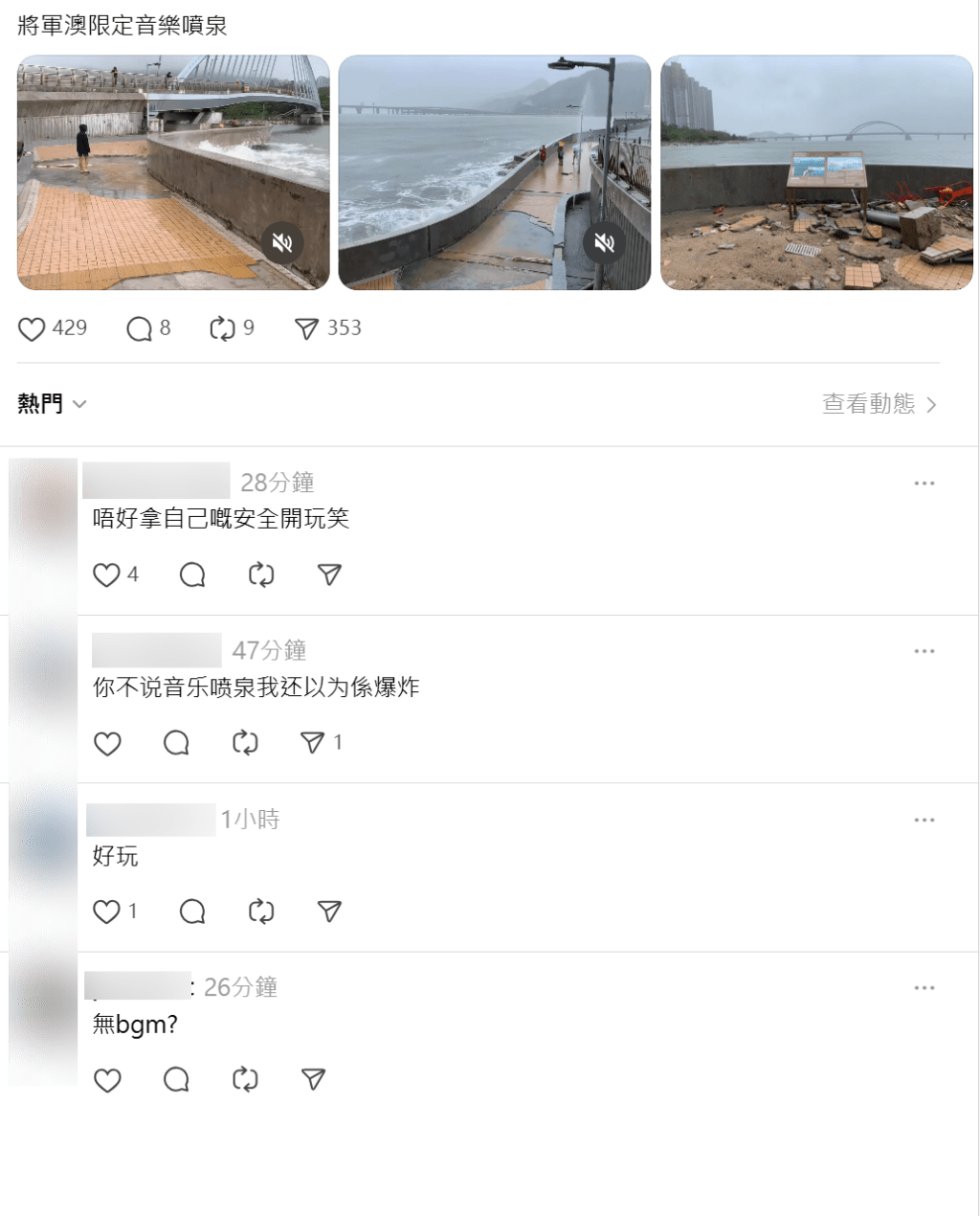 海浪從平台地面縫隙中噴湧而出，被網友戲稱為「將軍澳限定音樂噴泉」。Threads擷圖