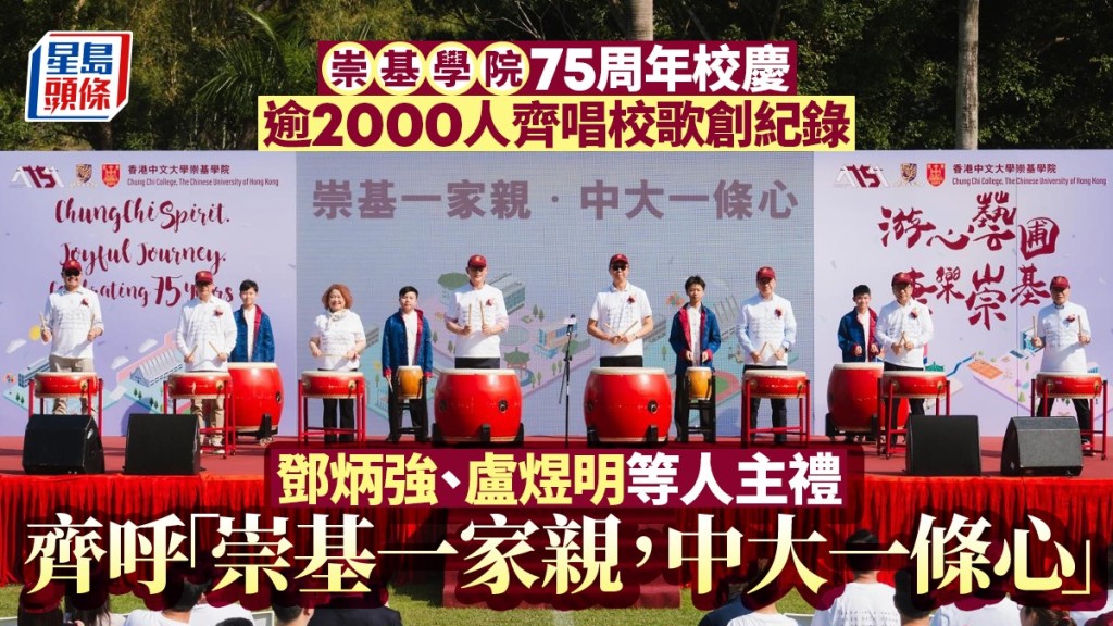 启动礼邀得8位主礼嘉宾莅临，为崇基学院75周年揭开序幕。