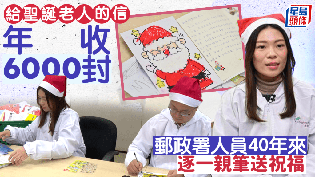 香港郵政都會收到來自世界各地、寄給聖誕老人的信件和聖誕卡約6,000封。政府新聞處圖片