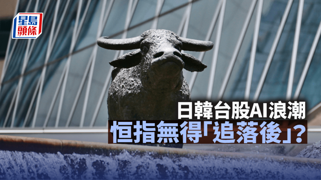 日韓台股AI浪潮 恒指無得「追落後」？｜莫灝楠