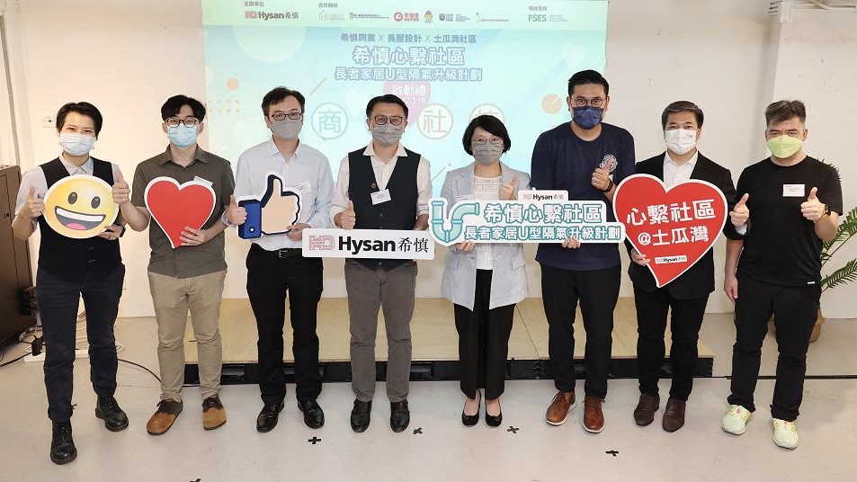 希慎心繫社區–長者家居U形隔氣升級計畫。