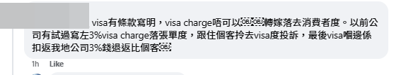 有網民又聲稱根據信用卡條款，將手續費轉嫁消費者本身可能違反與支付平台的合約。（圖片:「香港交通及突發事故報料區」FB專頁）
