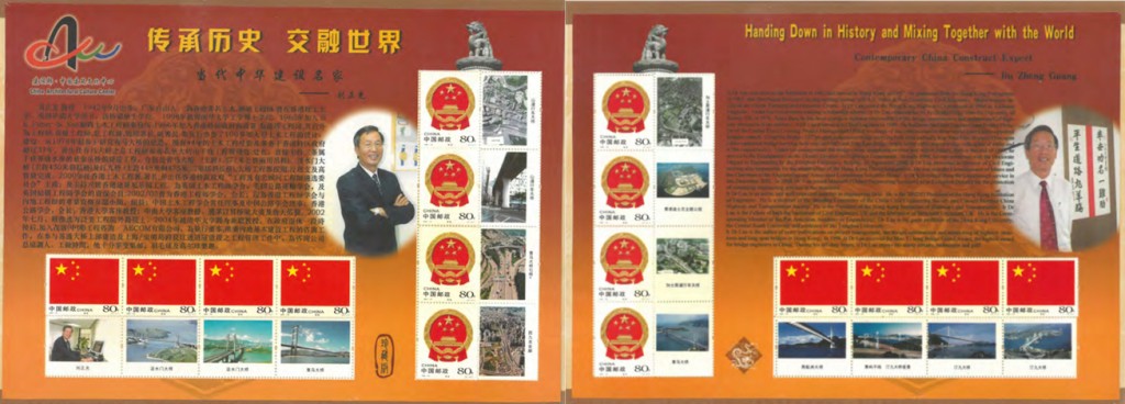 刘博士于1998年荣获「中国茅以升桥梁大奖」及「中国土木工程詹天佑奖」，他的作品更于2006年被国家建设部中国建设文化中心制作成「当代建设名家专题邮票」。
