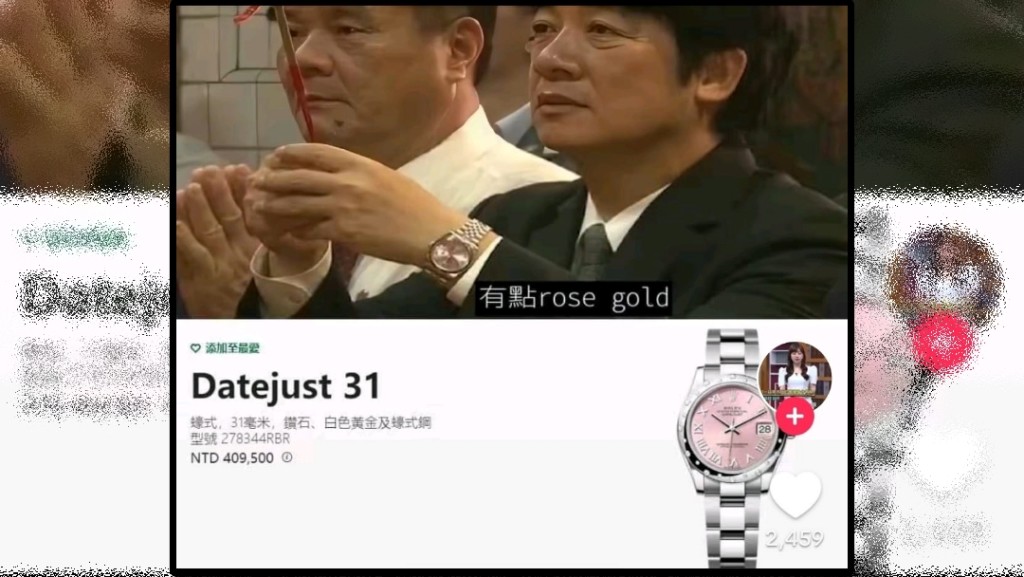 網友指賴清德有多款勞力士手錶，其中一款價值40萬新台幣。