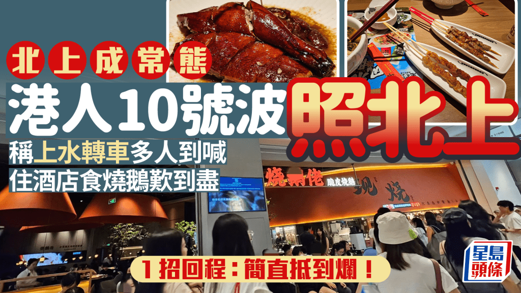 颱風韋帕｜港人打風照北上！無懼10號波住酒店歎美食 回程1招返港：今日搭簡直抵到爛！
