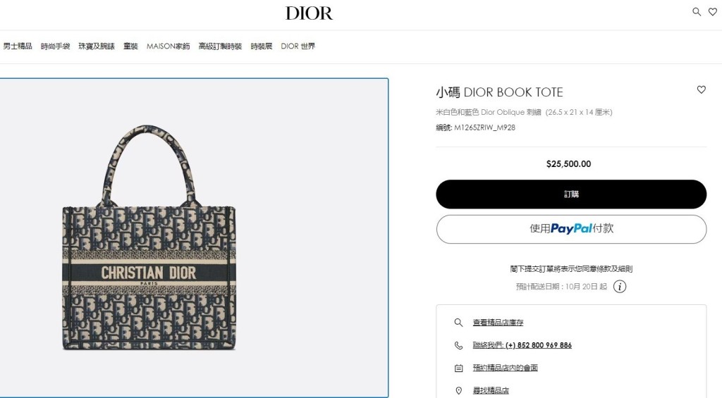 Dior BOOK TOTE手袋 $25,500。（Dior官網圖片）
