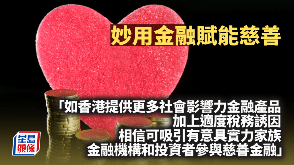妙用金融賦能慈善｜林小珍