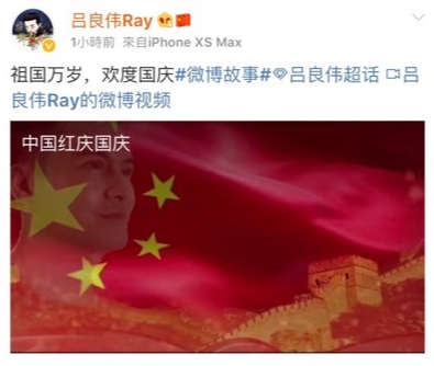 呂良偉微博截圖